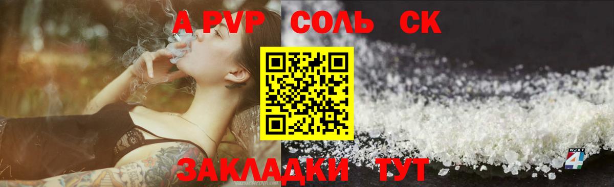 Alpha PVP Соль Северобайкальск