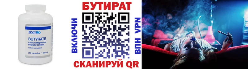 Бутират 99%  Северобайкальск 