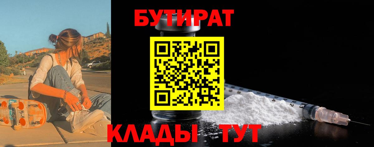 Бутират оксибутират  БУТИРАТ  Северобайкальск  Вход с VPN 
