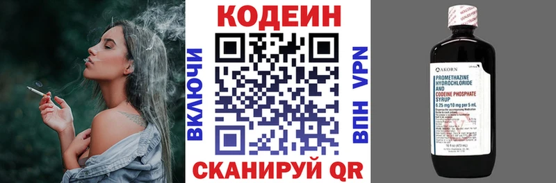 Кодеиновый сироп Lean напиток Lean (лин) Северобайкальск