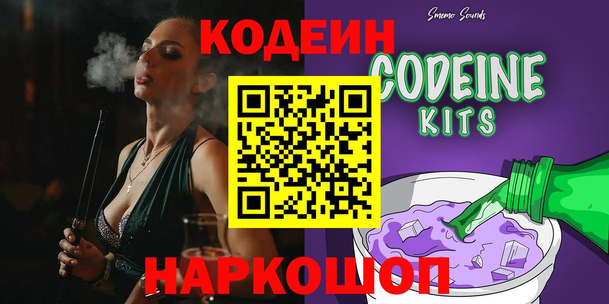 Кодеин напиток Lean (лин) Северобайкальск