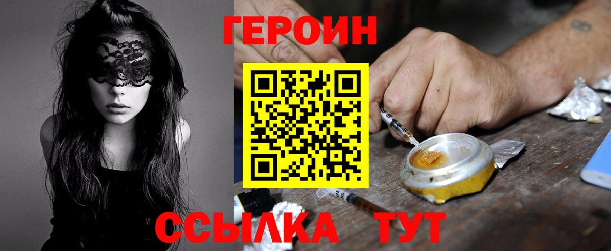Героин герыч  Вход с VPN  ГЕРОИН  Северобайкальск 