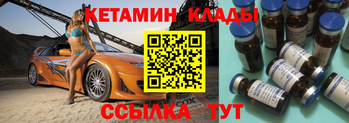 КЕТАМИН ketamine  Вход с VPN  Кетамин VHQ  Северобайкальск 