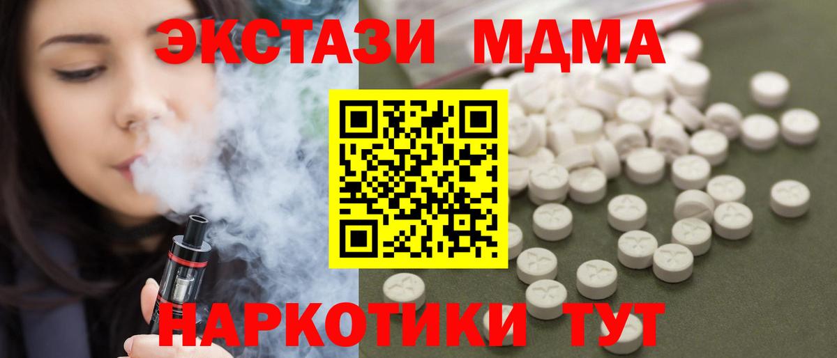 МДМА кристаллы  МДМА Molly  Вход с VPN  Северобайкальск 