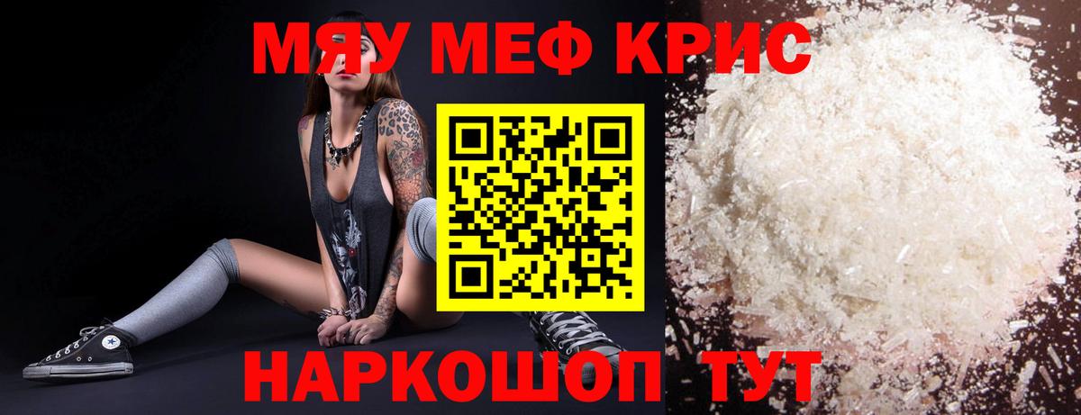Меф  Вход с VPN  магазин продажи наркотиков  МЯУ-МЯУ мяу мяу  Северобайкальск 