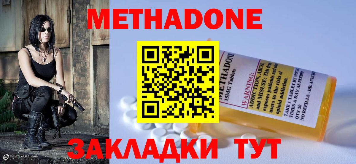 Метадон кристалл  Метадон мёд  Северобайкальск  Вход с VPN 