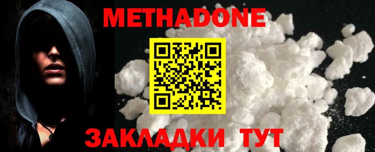 Метадон мёд Северобайкальск