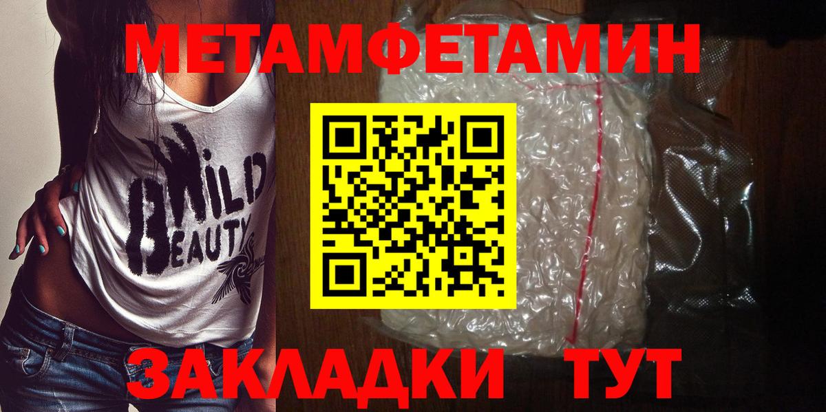 Метамфетамин пудра Северобайкальск