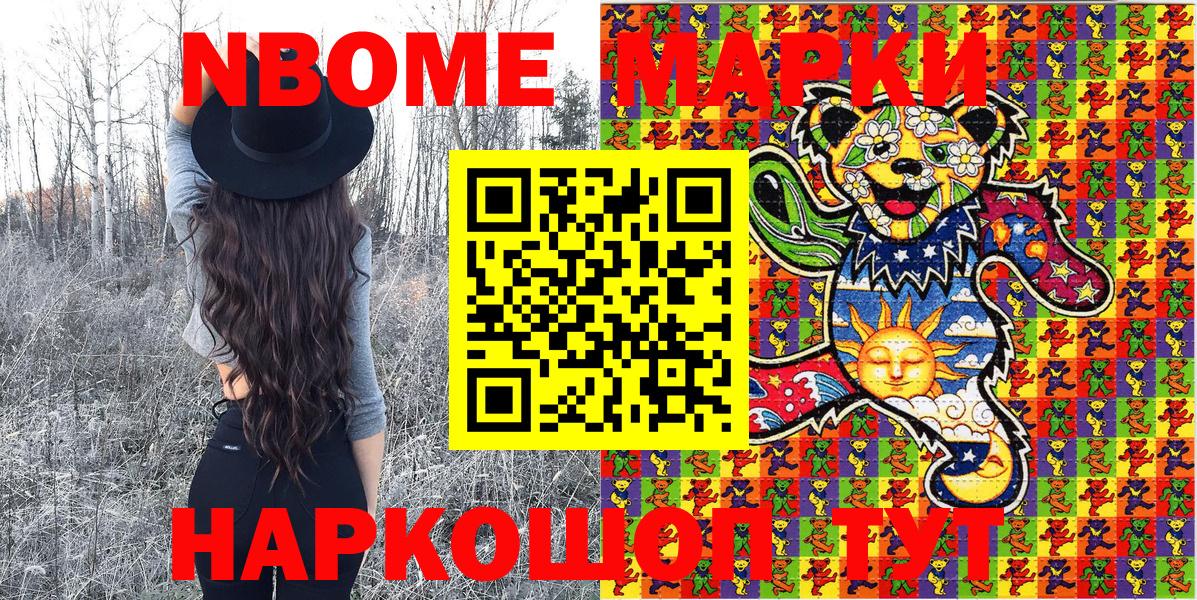 Марки NBOMe  Марки NBOMe 1500мкг  Вход с VPN  Марки NBOMe 1500мкг  Северобайкальск 